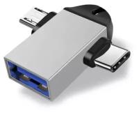 Переходник OTG USB 2.0 на Micro USB + TYPE-C / Адаптер OTG / Адаптер-переходник с micro-USB / Type-C (папа/выход) на USB 2.0 (мама/вход) / Переходник