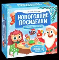 Настольная игра "Новогодние посиделки. Подарок под ёлкой", 5+