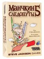 Манчкин 5. Следопуты (2-е.рус.изд), дополнение