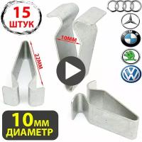 Клипсы для автомобиля крепежные скобы набор для Audi,Seat,Skoda,Volkswagen,Bmw,Mercedes-Benz 4A0867276,A0029912170,4B0867276A,4D0867276D,8L4867276