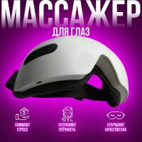 Массажер для глаз "EYE MASSAGER"