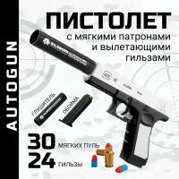 AUTOGUN Пистолет с пульками Glock