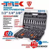 Набор инструментов 172 предмета в кейсе TREK (головки 1/2", 3/8", 1/4, воротки, трещетки) TR33172