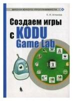 Создаем игры с Kodu Game Lab