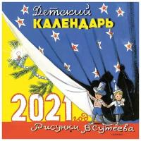 АСТ «Детский календарь в рисунках», В. Сутеева. Сутеев В. Г