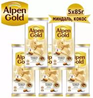 ALPEN GOLD шоколад белый миндаль кокосовая стружка 85г Набор по 5шт