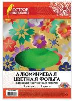 Цветная фольга Остров сокровищ А4, алюминиевая, на бумажной основе, 7 листов 7 цветов, 210х297 мм (111958)