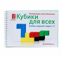 Альбом с заданиями к игре Никитиных Кубики для всех Серии 1-7 014