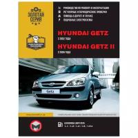 Hyundai Getz / Hyundai Getz II с 2002 и с 2005 г. Руководство по ремонту и эксплуатации