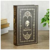 Подарки Книга-сейф "Капитал" (21 х 12,5 х 4,7 см)