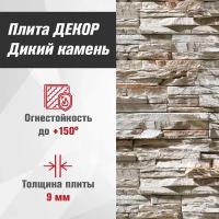 Плита декор Дикий камень №1007 Вертикаль 9мм, (1200х600)