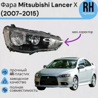 Фара Mitsubishi Lancer 10 Митсубиси Лансер (2007-2010) Механический коректор правая