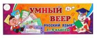 Учебный веер. Русский язык. 1-4 классы 3367730