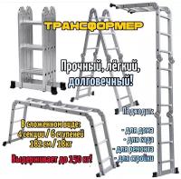 Лестница трансформер "высота" TRL4-6SP, 705 см