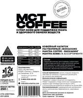 Mantra MCT Coffee 250 гр - Несладкий вкус