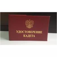 Бланк удостоверения кадета цветная вклейка (8 страниц). Размер 65х95 мм