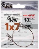 Поводок (уп.3 шт) WIN 1х7 (AFW) 13 кг 25 см С7-13-25