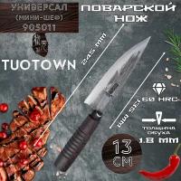 Кухонный Шеф-нож мини серии Hai, TuoTown H905011, (длина лезвия 13 см)