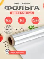 Фольга пищевая для запекания "Домовушка", 29см х 10м, 14мкм