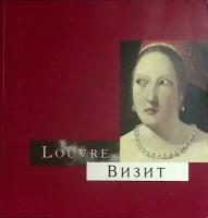 Каталог "Louvre" 1997 П. Коньям Париж Мягкая обл. 126 с. С цв илл