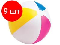 Комплект 9 штук, Надувной мяч, 4-х цветный, 61 см, INTEX (от 3 лет) (59030NP)
