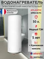 Водонагреватель бойлер Atlantic Opro 50 PC накопительный электрический