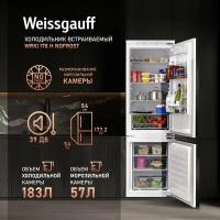 Встраиваемый холодильник Weissgauff Wrki 178 H NoFrost
