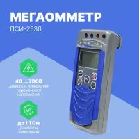 Мегаомметр Радио-Сервис ПСИ-2530 с поверкой