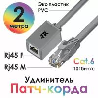 Удлинитель патч-корда UTP cat.6 10 Гбит/c RJ45M / RJ45F для подключения интернета (4PH-ELNC64) серый 2.0м