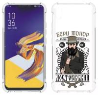 Чехол задняя-панель-накладка-бампер MyPads Достоевский для ASUS ZenFone 5/5Z (ZE620KL/ZS620KL)/(Z01RD)/(X00QD) противоударный