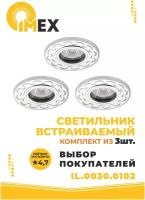 Комплект 3 шт. Светильник встраиваемый точечный светодиодный с подсветкой MR16+LED 3W 4000K 3-IL.0030.0102