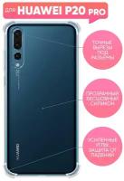 Чехол (накладка) Vixion силиконовый для Huawei / хуавей P20 Pro с усиленными углами