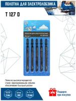 Пилки для электролобзика VertexTools T127D 5шт (полотна) по металлу