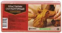 Пластилин Globus скульптурный, терракотовый, 500 г (ПЛС-02) 1 цв