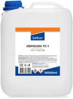 Керосин ТС-1 ГОСТ 10277 Selkor 10 л