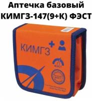 Аптечка базовый КИМГЗ-147(9+К) ФЭСТ, сумка, по приказу № 70н