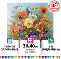 Картина стразами (алмазная мозаика) 30х40 см, остров сокровищ "Букет с анютками", без подрамника, 662574