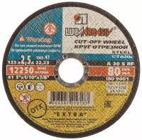 LUGA Круг отрезной 125x2.5x22мм по металлу LUGA ABRASIV 41125252223A30SBF802