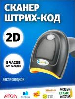 Беспроводной 2D сканер штрих кода Chiypos NT1680SW, HZTZ H1W Честный знак, QR, Эвотор, АТОЛ, Меркурий, 1D