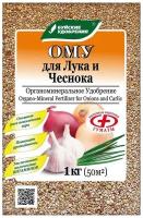 Комплексное органоминеральное удобрение ОМУ - Для лука, чеснока 1 кг