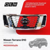 Решетка радиатора в сборе для Nissan Terrano D10 6230000q0b, Ниссан Террано, год с 2014 по 2022, O.E.M