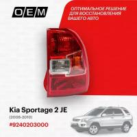 Фонарь правый для Kia Sportage 2 JE 92402-03000, Киа Спортэйдж, год с 2008 по 2010, O.E.M