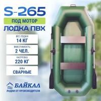 Лодка надувная для рыбалки ПВХ Байкал 265 двухместная