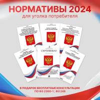 Книги для Уголка Потребителя 2024 г