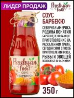 Соус Барбекю PROSHYAN FOOD стеклянная банка 350г