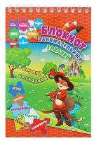 Блокнот занимательных заданий для детей 6-10 лет «В дорогу со сказкой»