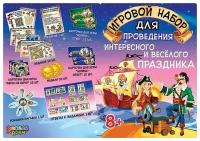 Игровой набор, Для проведения праздника Пираты, 1 шт