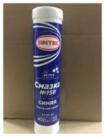 Смазка №158 400гр. (Туба) Sintec SINTEC арт. 81824