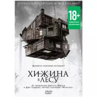 Хижина в лесу DVD-видео