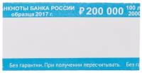 Кольцо бандерольное нового образца номинал 2000 руб, 500 шт./уп